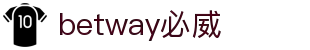 betway·必威(西汉姆联)官方网站-Official Platform